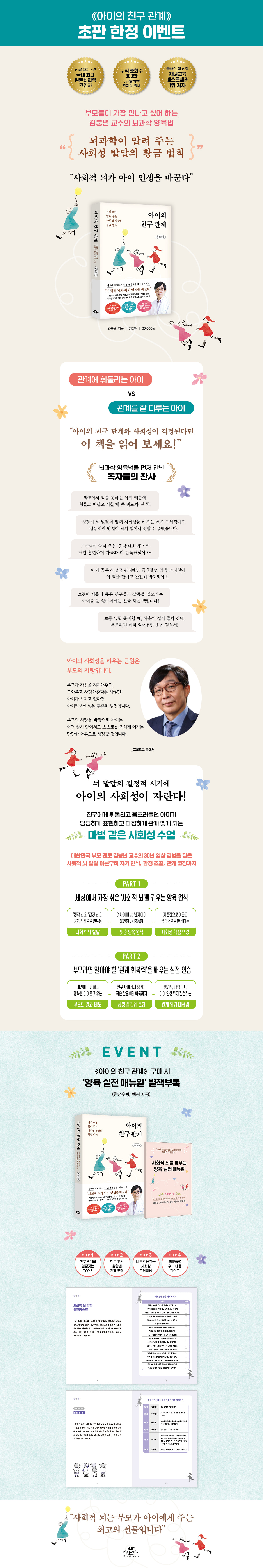 『아이의 친구 관계』 출간 기념 이벤트